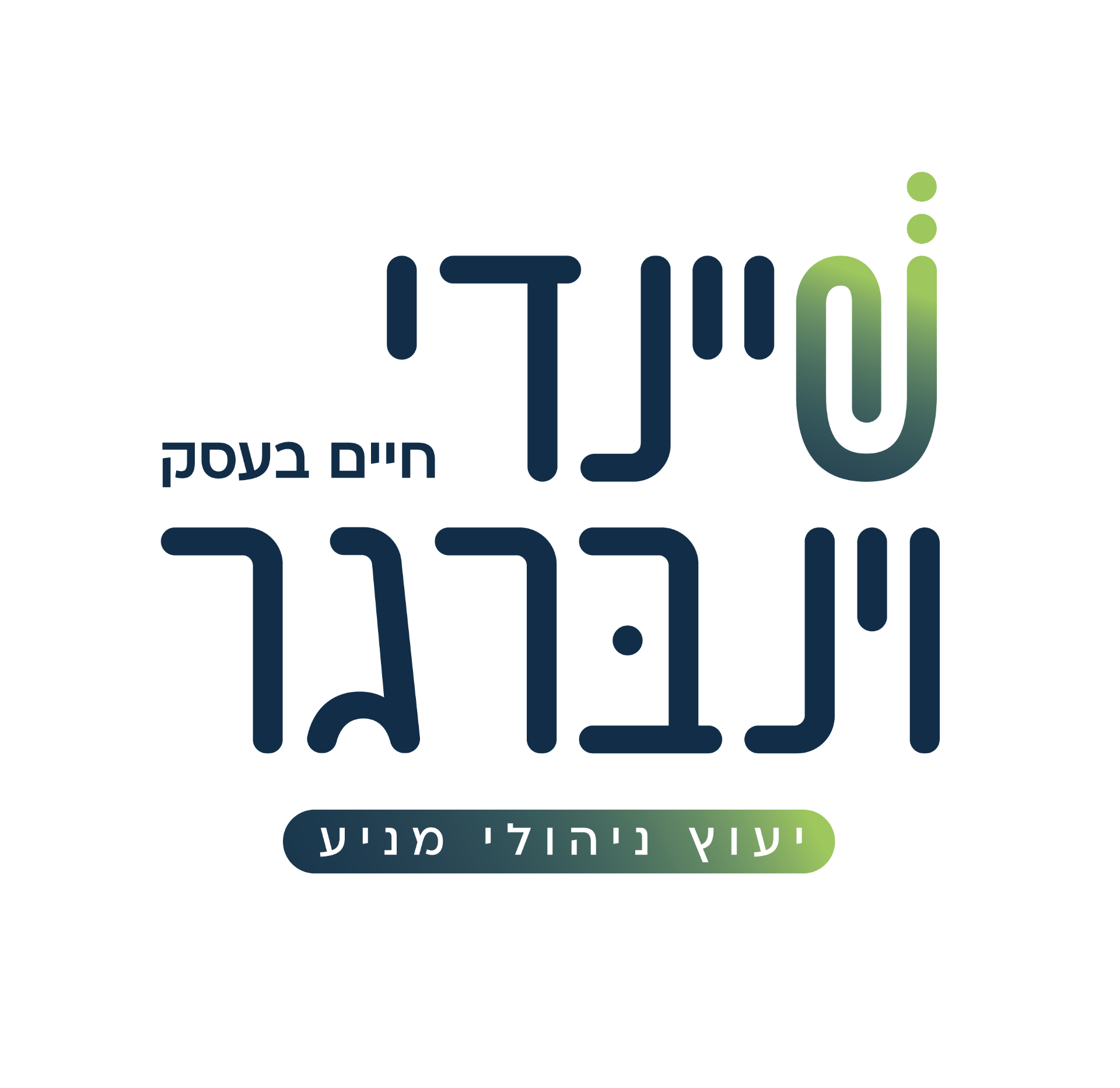 שיינדי וינברגר